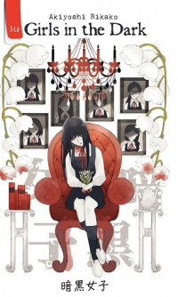 Ankoku Joshi = Girls in the Dark